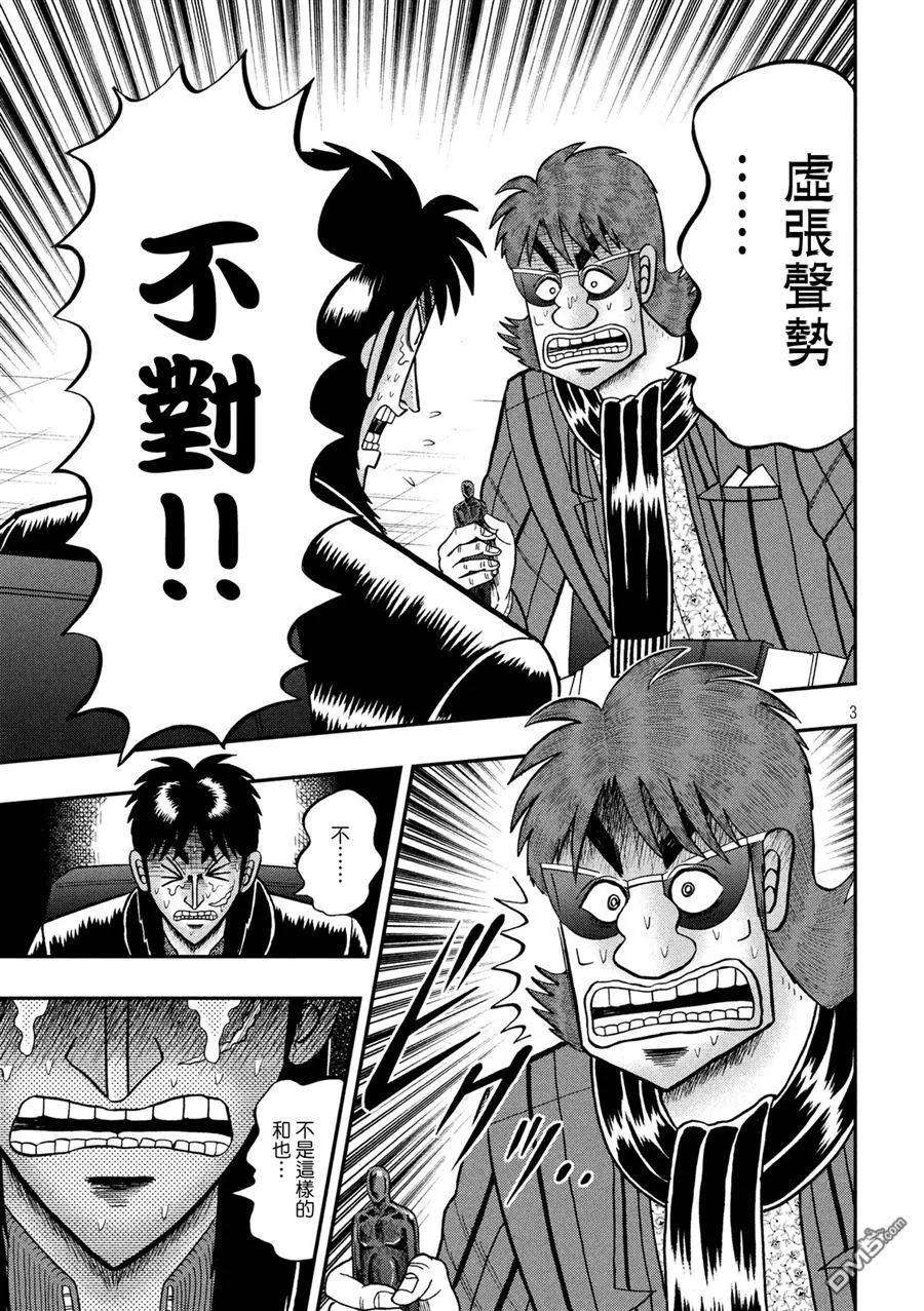 赌博堕天录-和也篇242话 本心