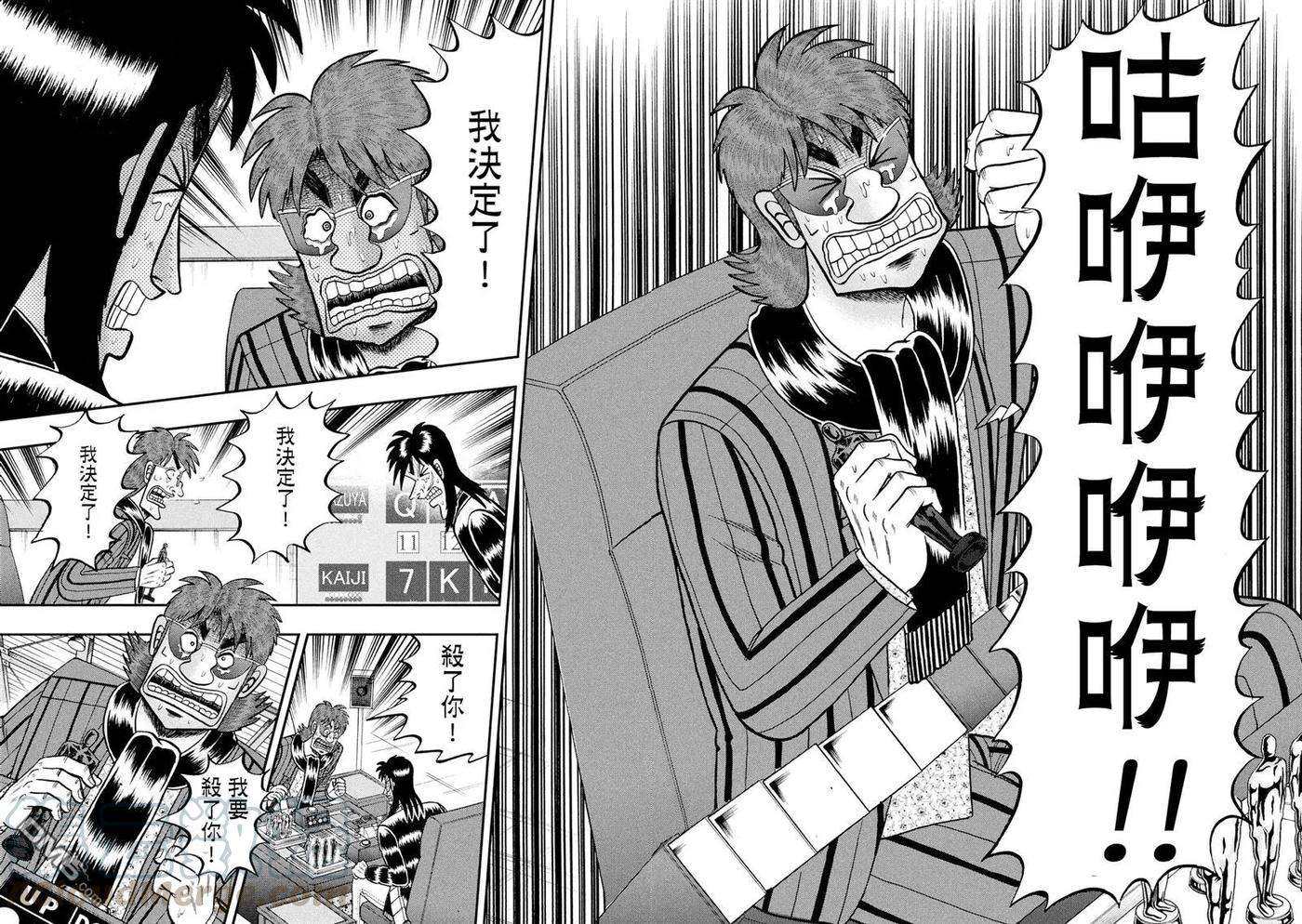 赌博堕天录-和也篇242话 本心