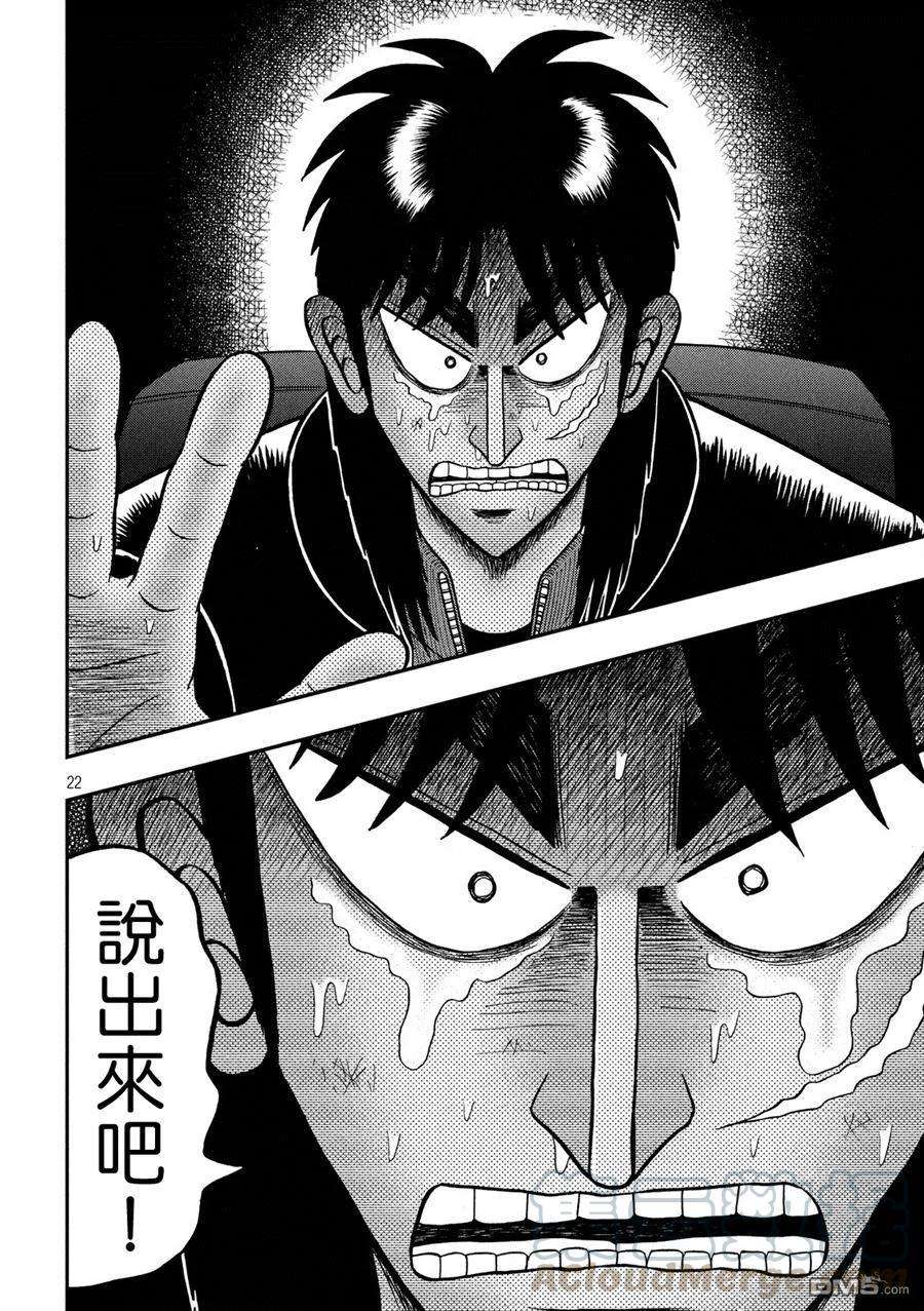 赌博堕天录-和也篇242话 本心