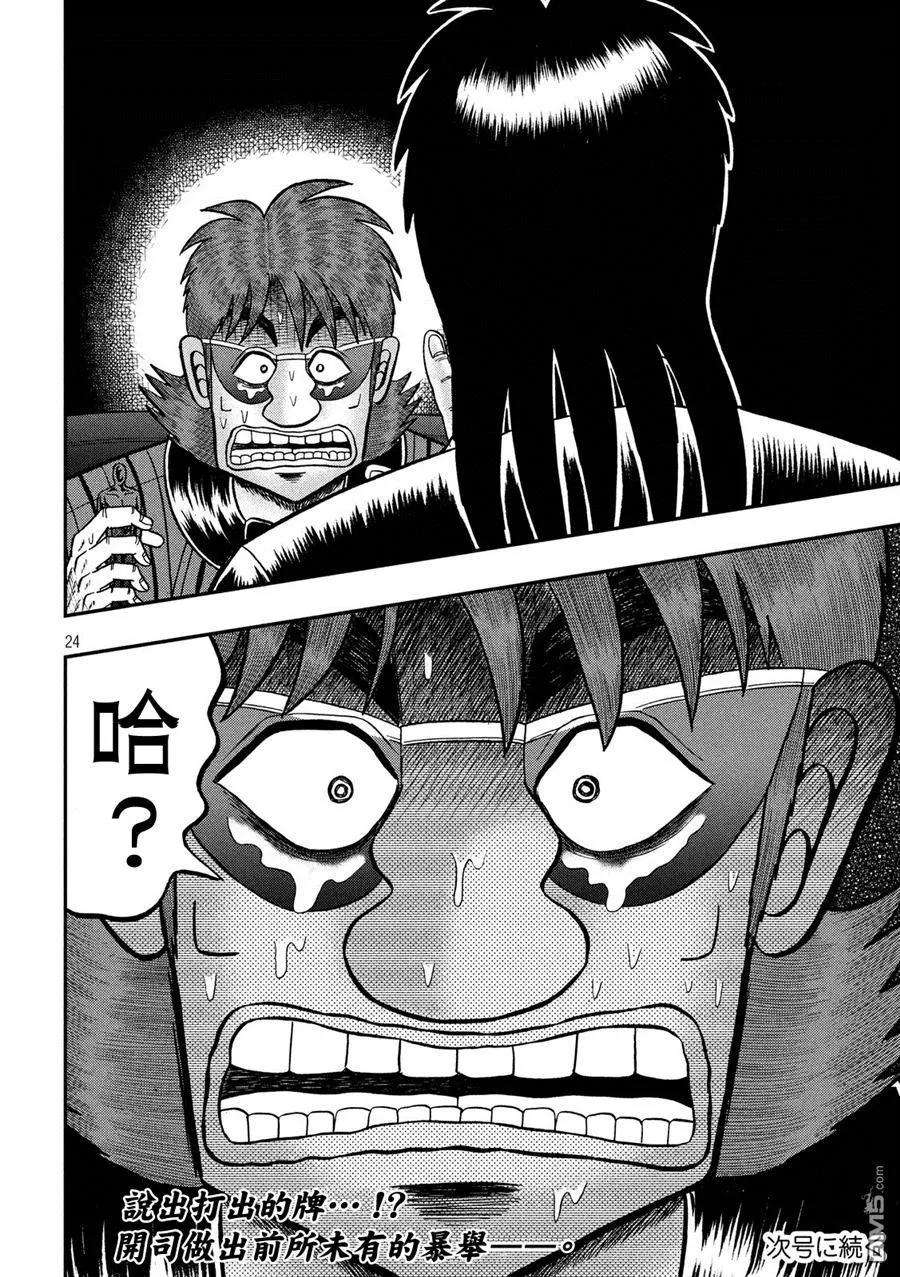 赌博堕天录-和也篇242话 本心