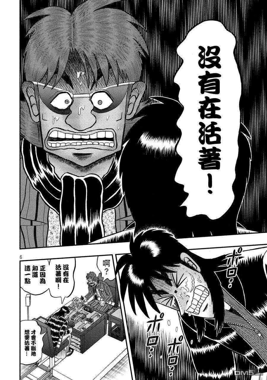 赌博堕天录-和也篇242话 本心