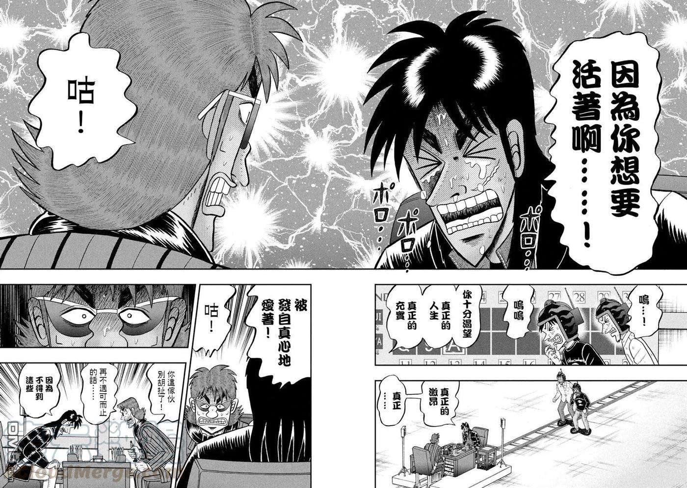 赌博堕天录-和也篇242话 本心