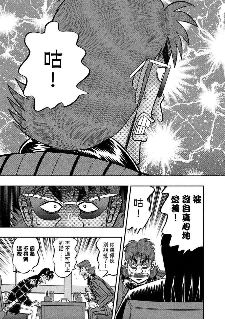 赌博堕天录-和也篇242话 本心