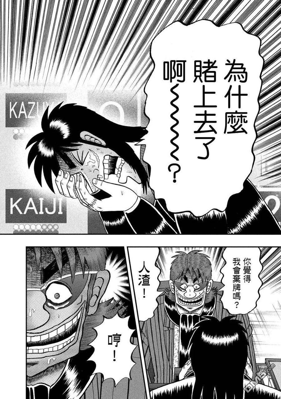 赌博堕天录-和也篇244话