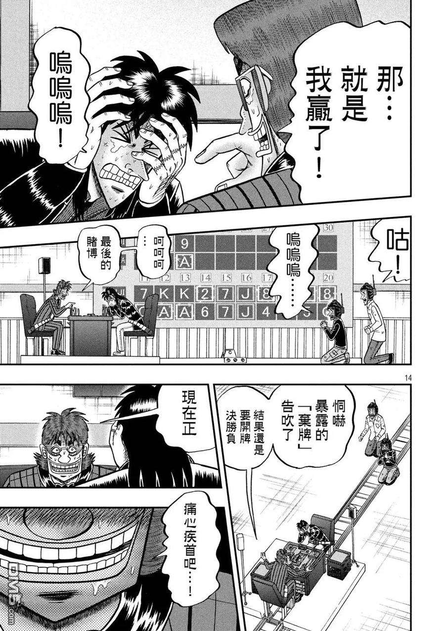 赌博堕天录-和也篇244话