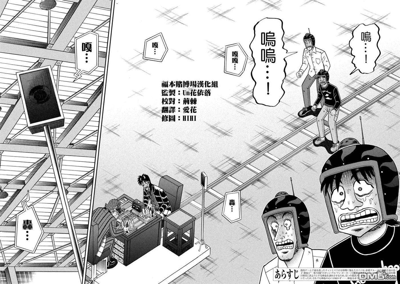 赌博堕天录-和也篇244话