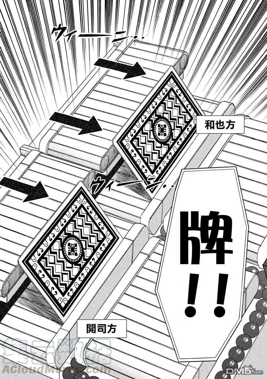 赌博堕天录-和也篇244话