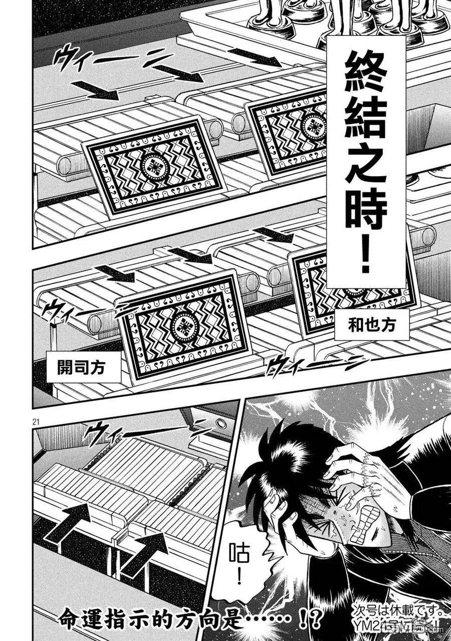 赌博堕天录-和也篇244话