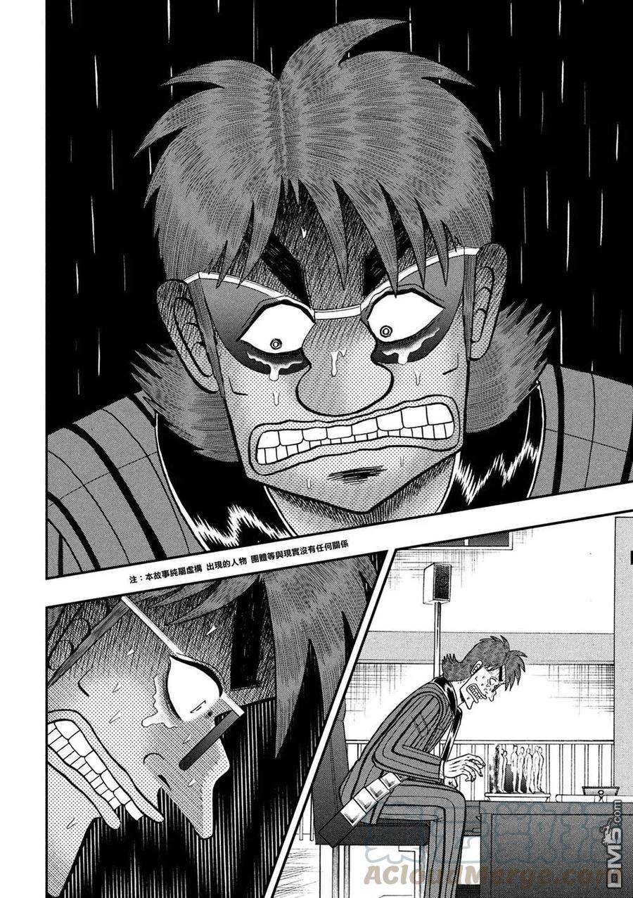 赌博堕天录-和也篇244话