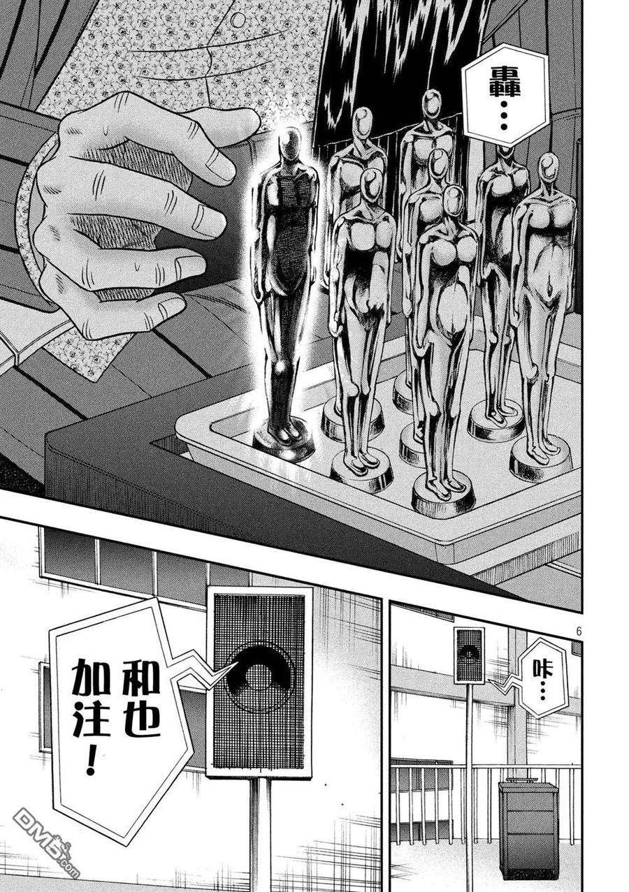 赌博堕天录-和也篇244话