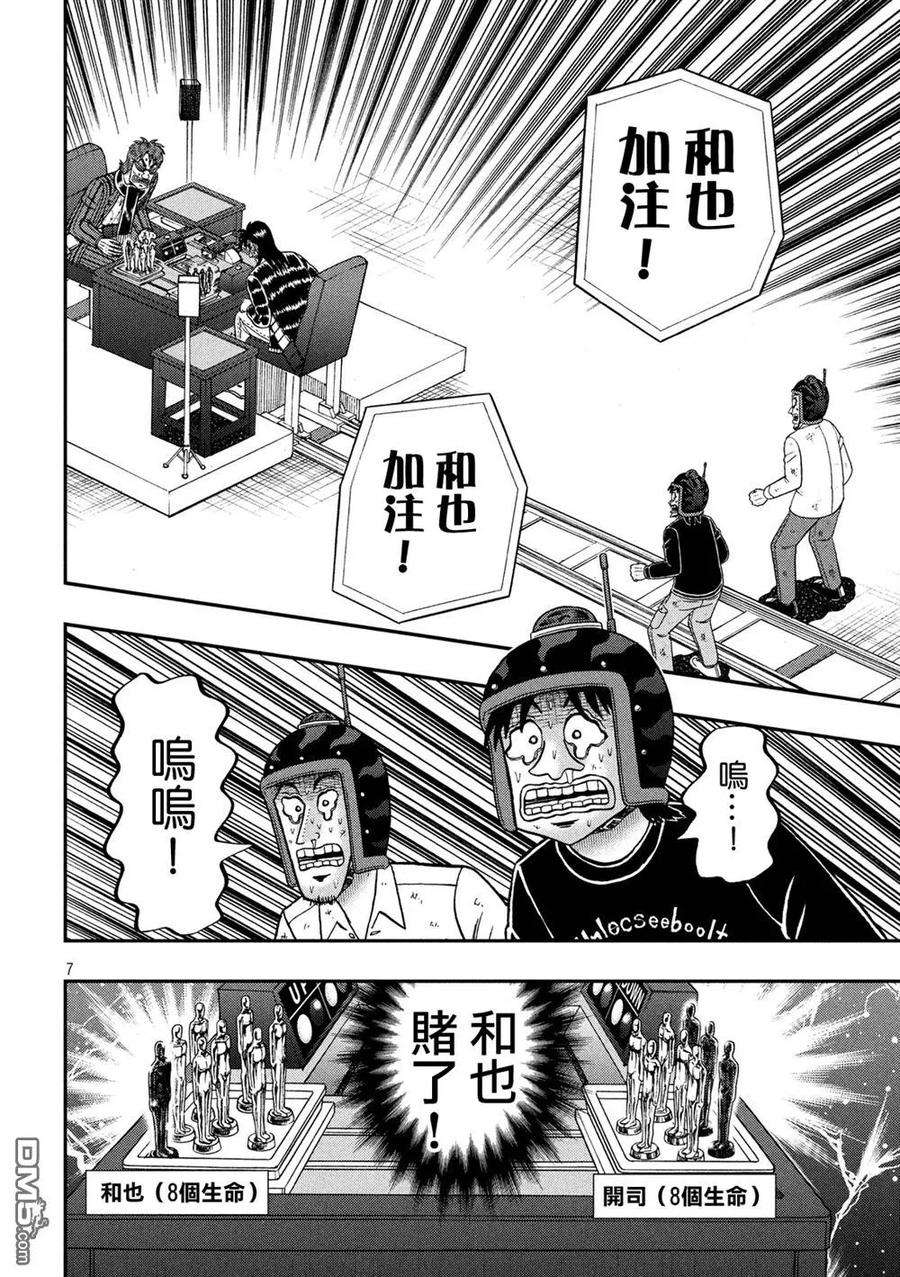 赌博堕天录-和也篇244话