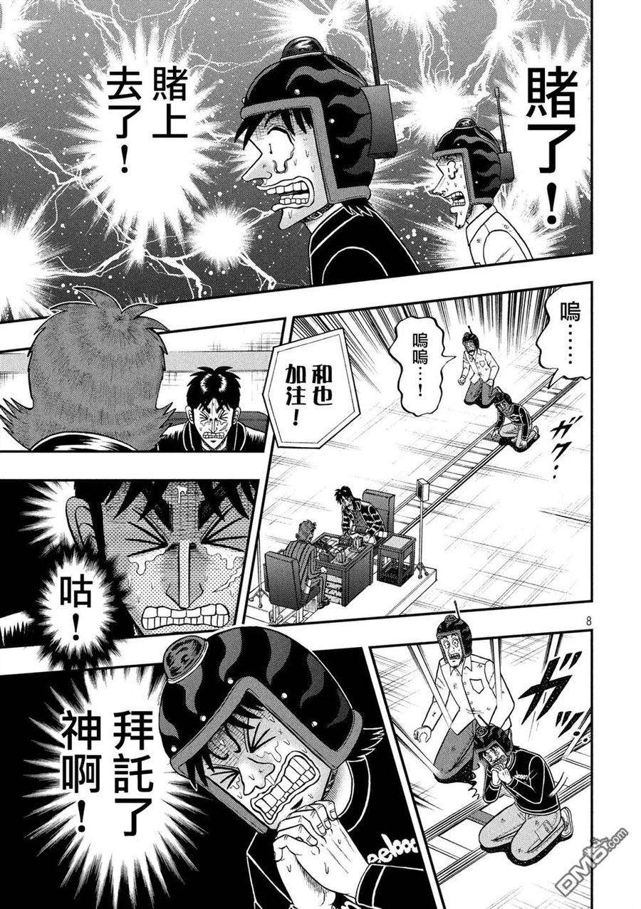 赌博堕天录-和也篇244话