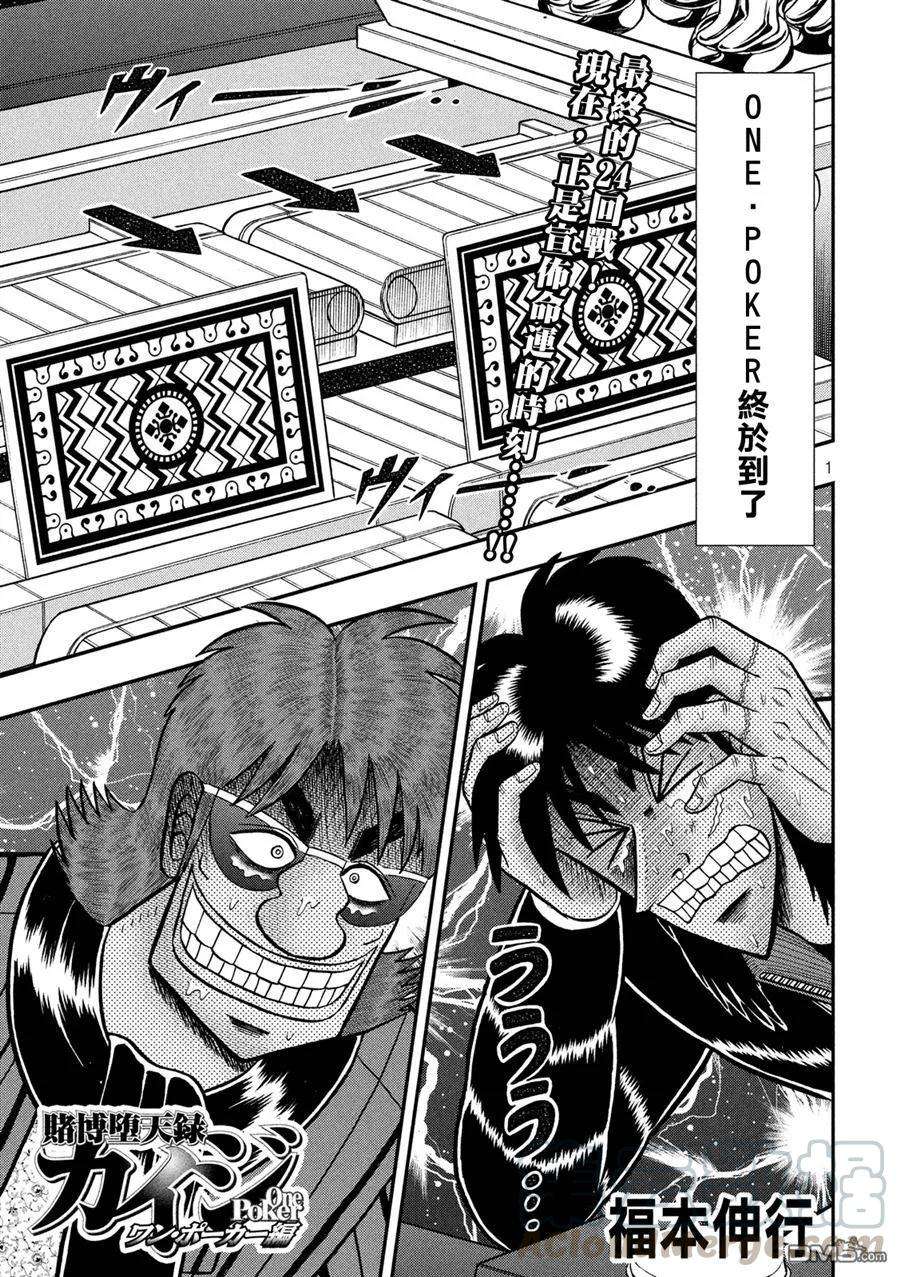 赌博堕天录-和也篇245话 先途