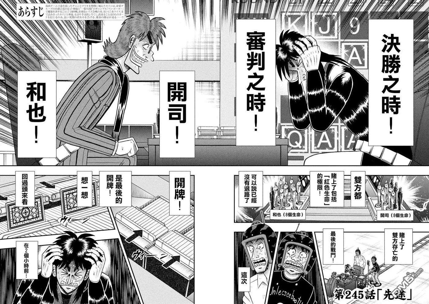 赌博堕天录-和也篇245话 先途
