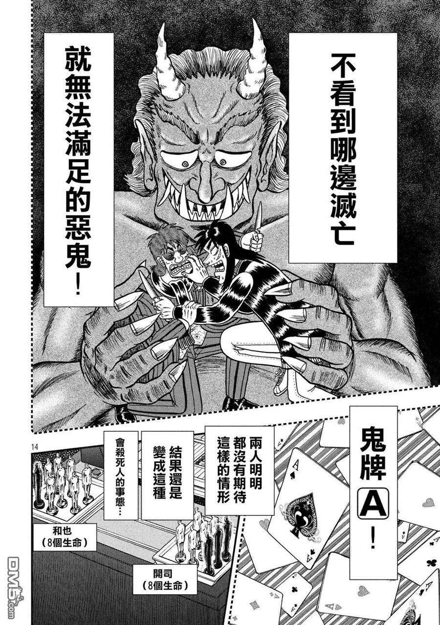 赌博堕天录-和也篇245话 先途