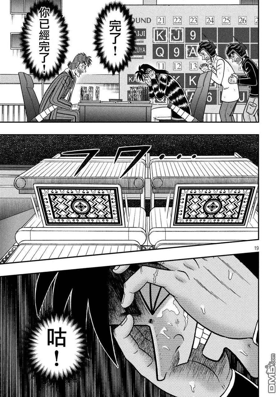 赌博堕天录-和也篇245话 先途