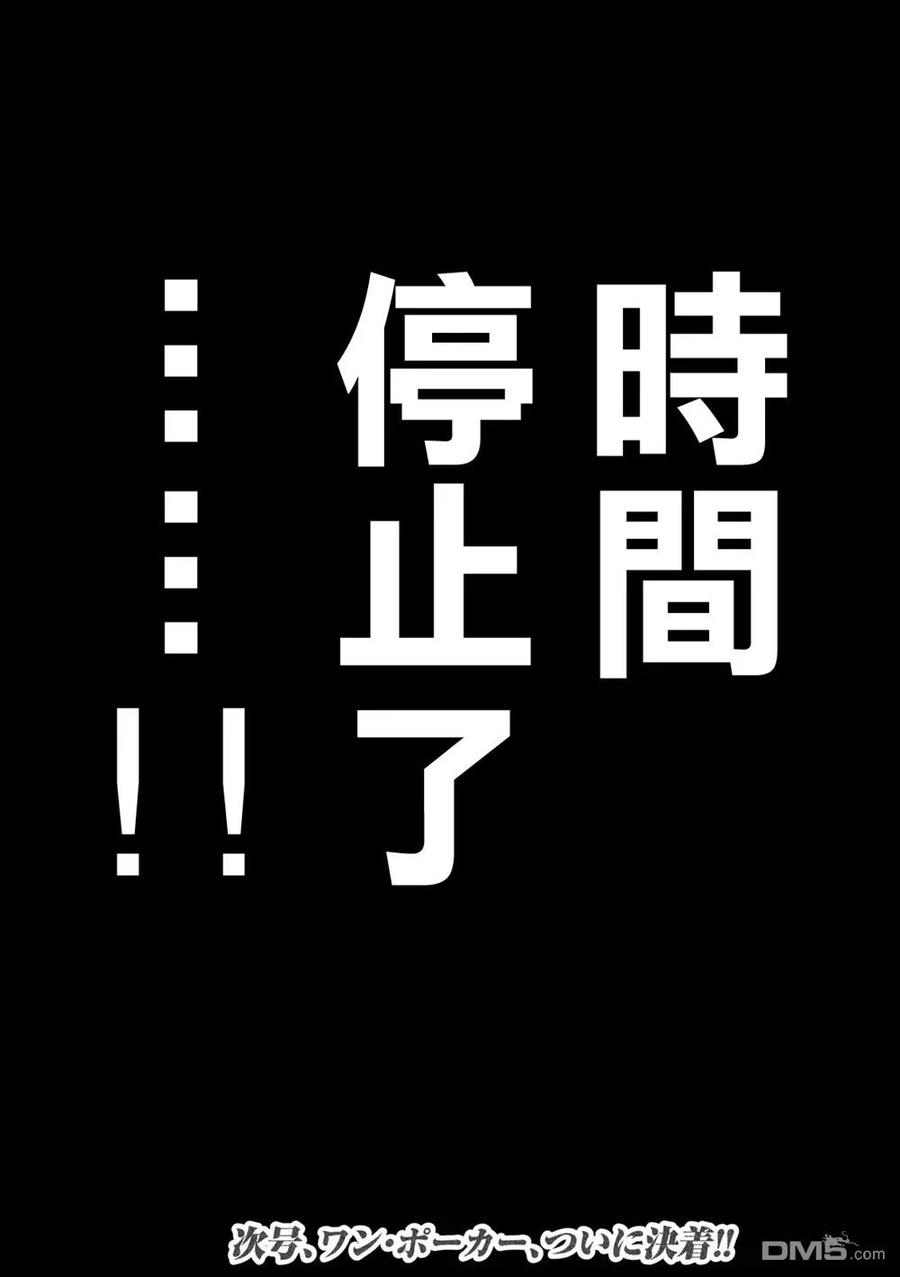 赌博堕天录-和也篇245话 先途