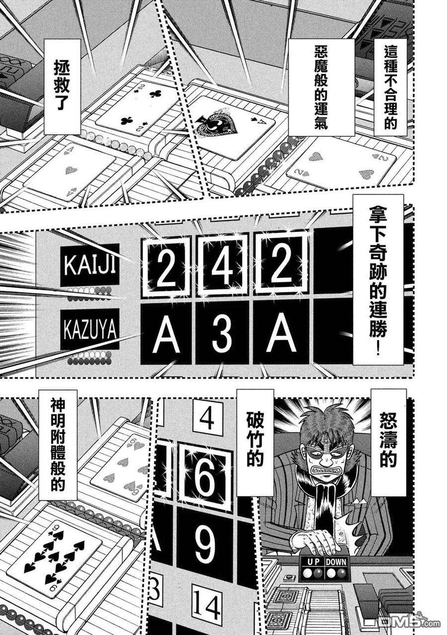 赌博堕天录-和也篇245话 先途