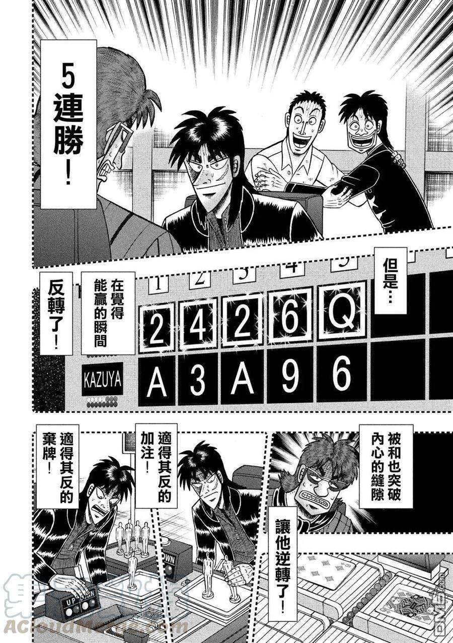 赌博堕天录-和也篇245话 先途