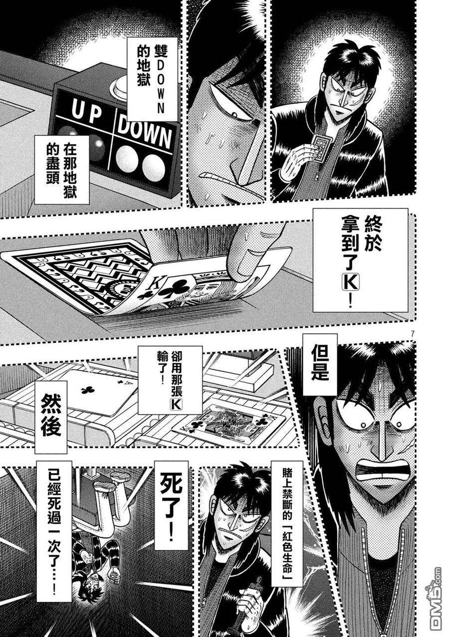 赌博堕天录-和也篇245话 先途