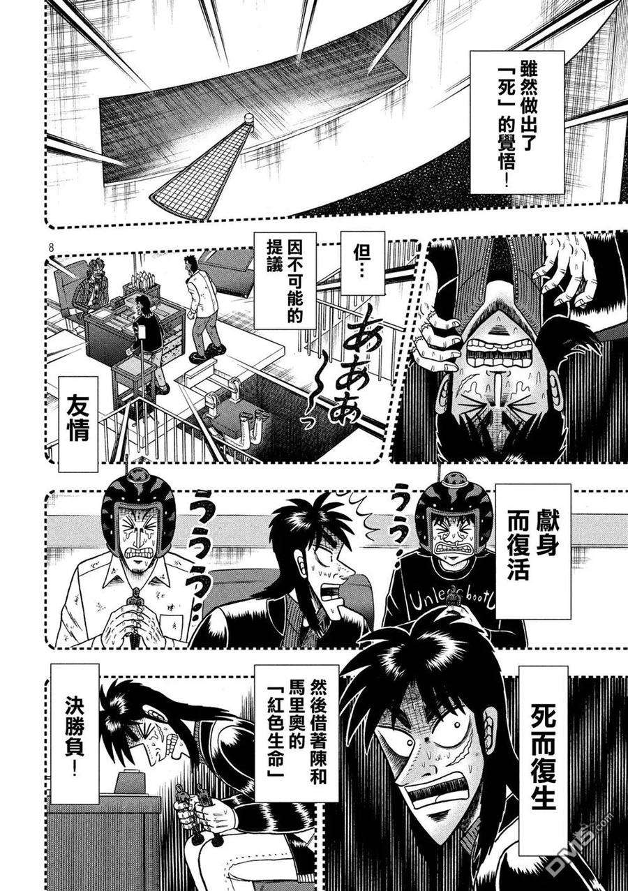 赌博堕天录-和也篇245话 先途