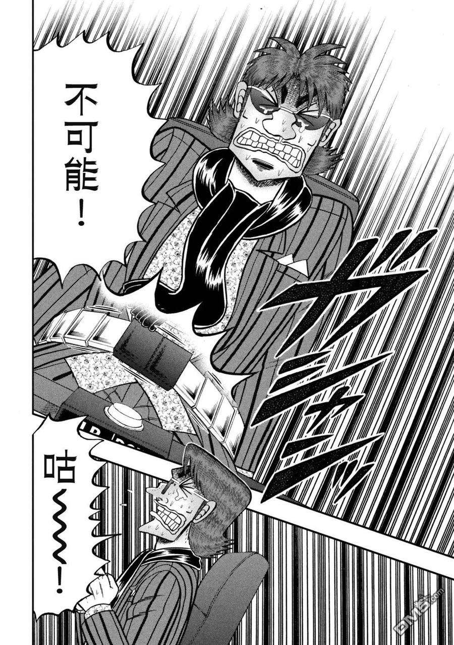 赌博堕天录-和也篇246话 胜败