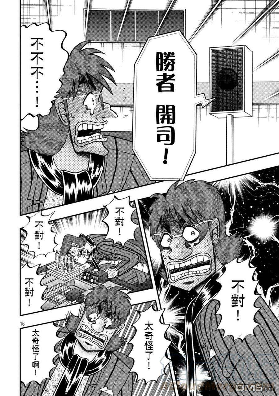 赌博堕天录-和也篇246话 胜败