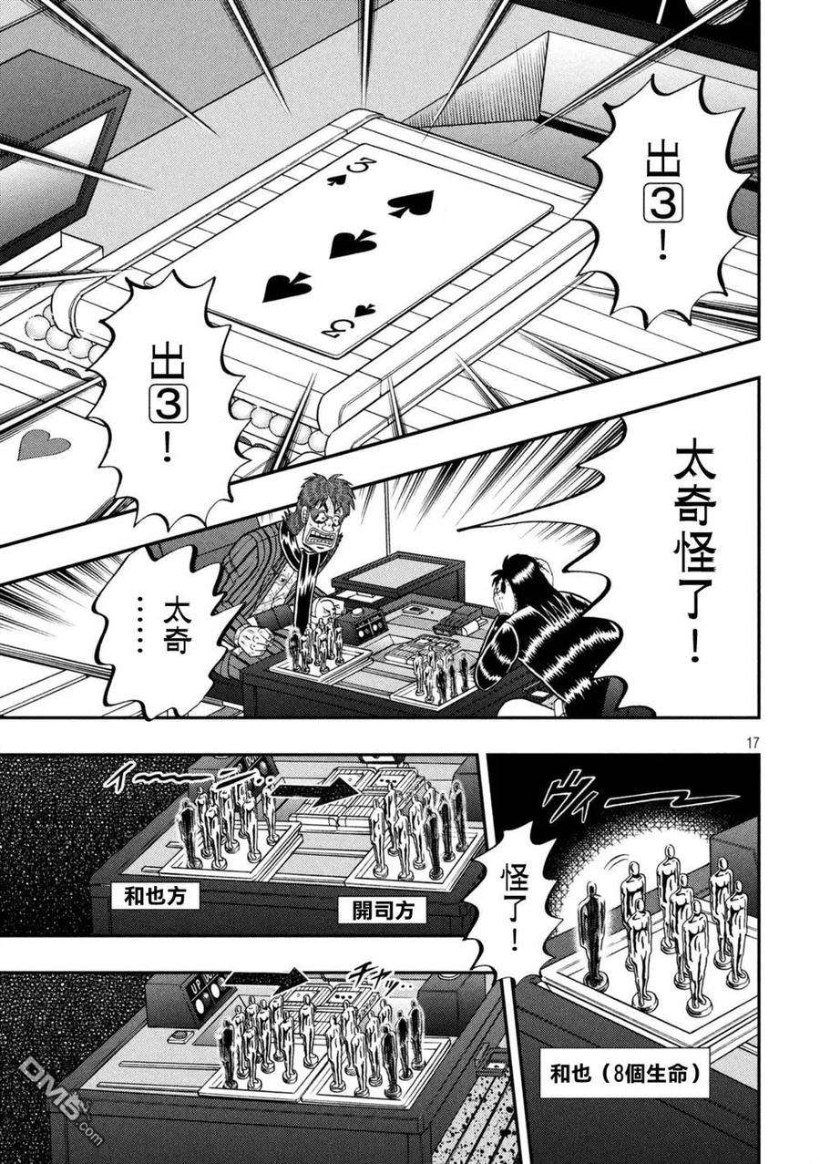 赌博堕天录-和也篇246话 胜败