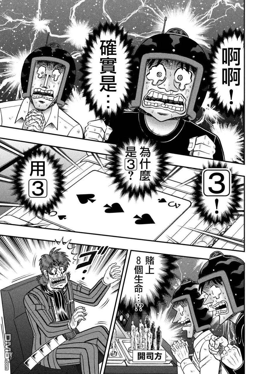 赌博堕天录-和也篇246话 胜败