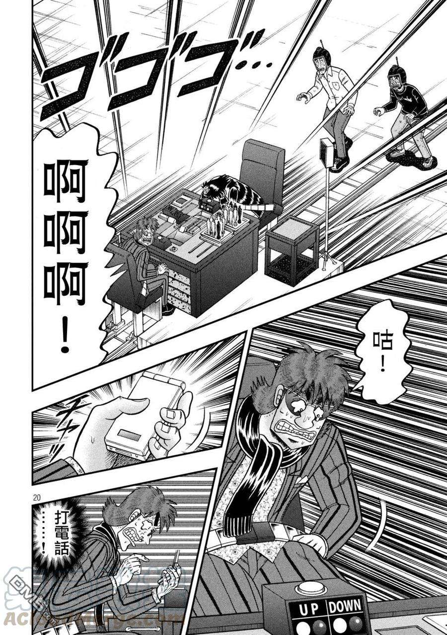 赌博堕天录-和也篇246话 胜败