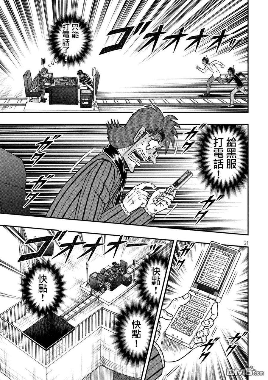 赌博堕天录-和也篇246话 胜败