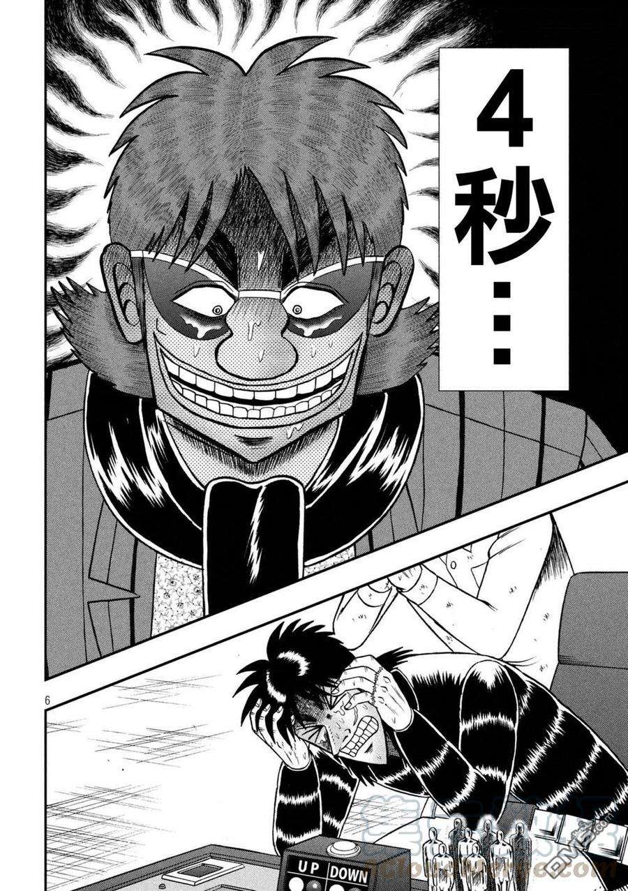 赌博堕天录-和也篇246话 胜败