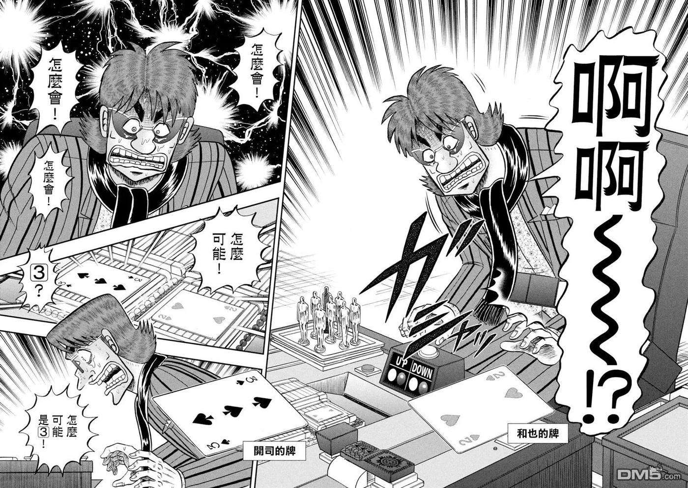 赌博堕天录-和也篇246话 胜败