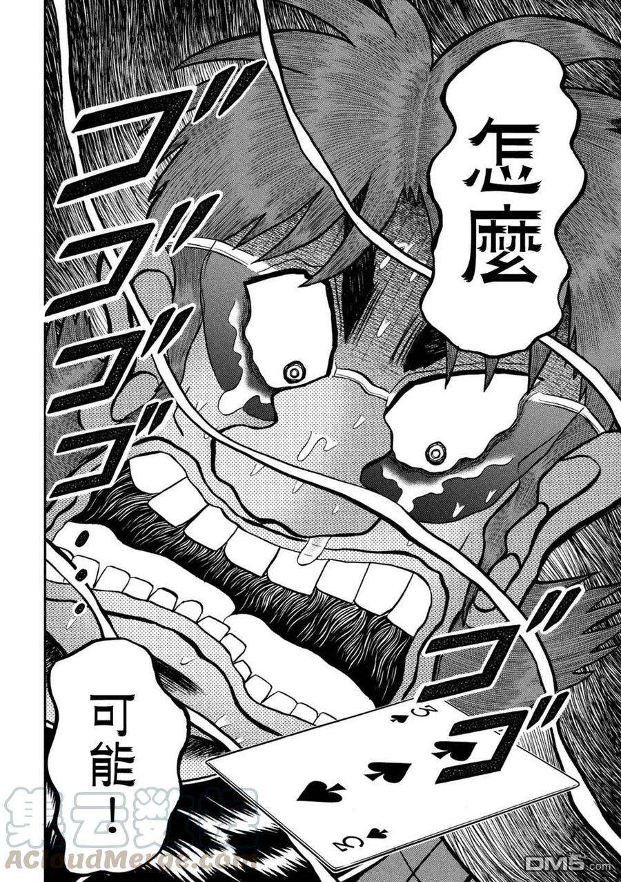 赌博堕天录-和也篇246话 胜败