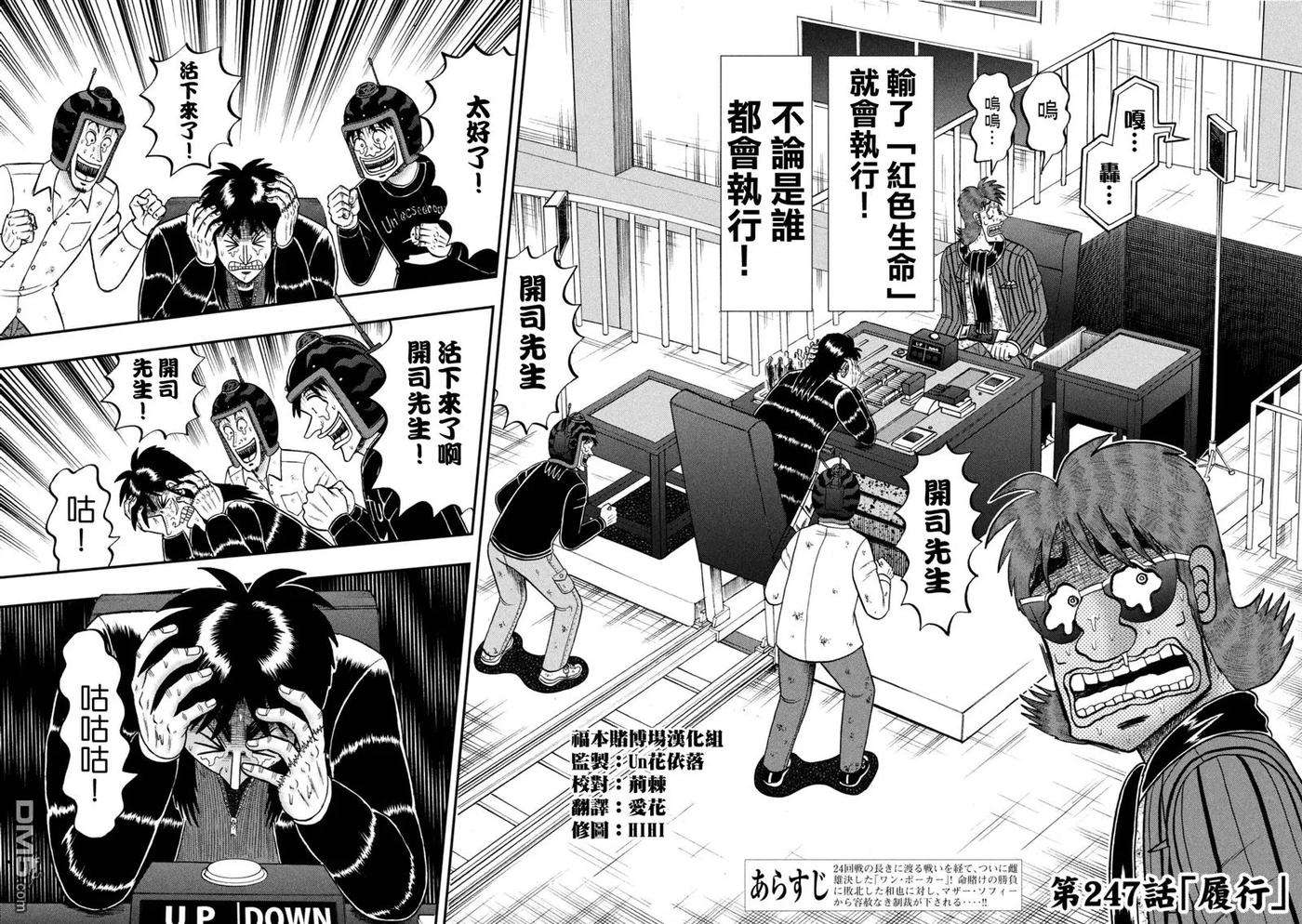 赌博堕天录-和也篇247话 履行