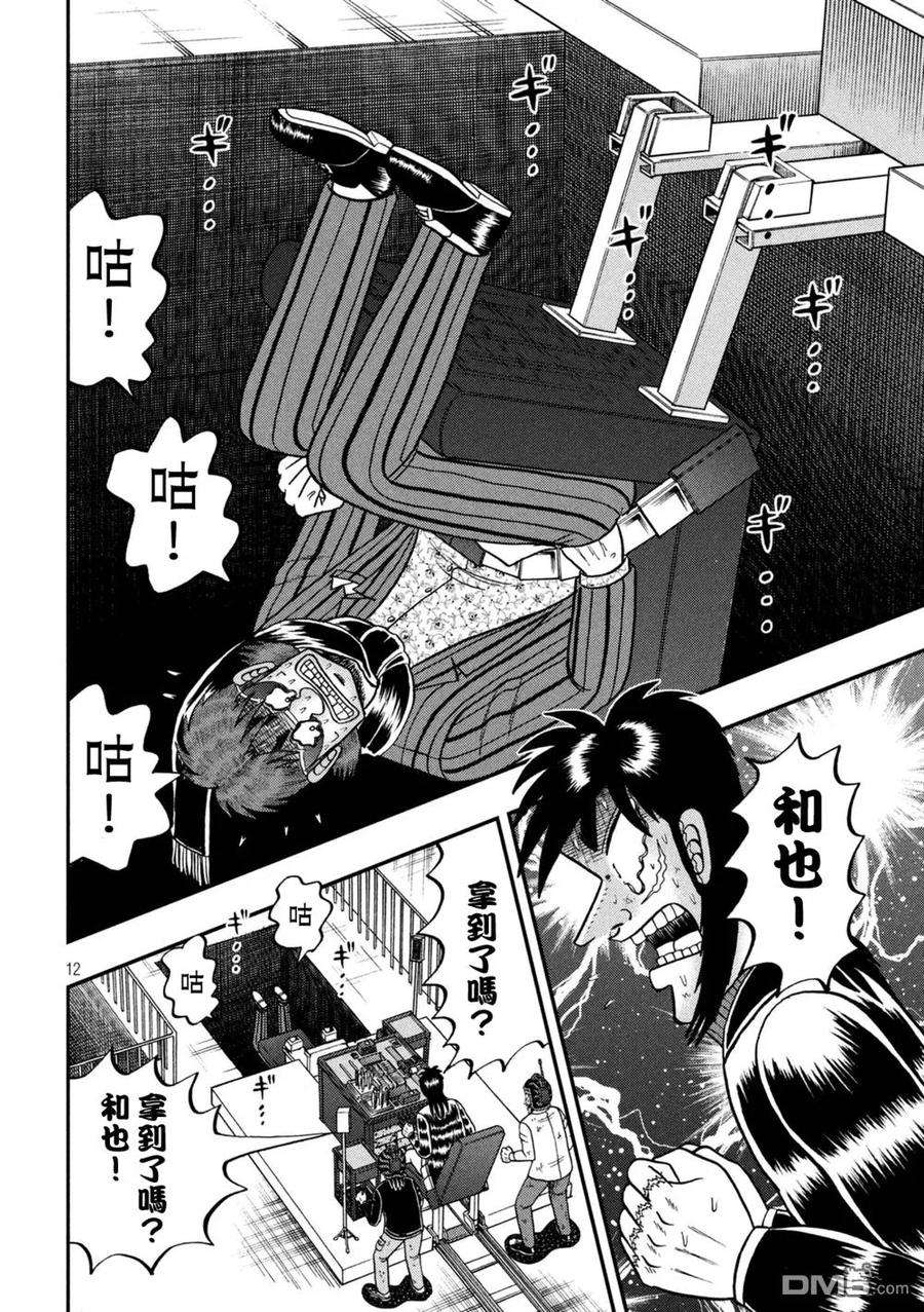 赌博堕天录-和也篇247话 履行