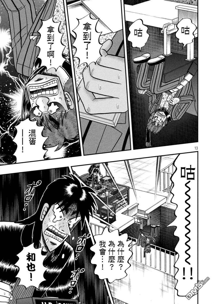 赌博堕天录-和也篇247话 履行