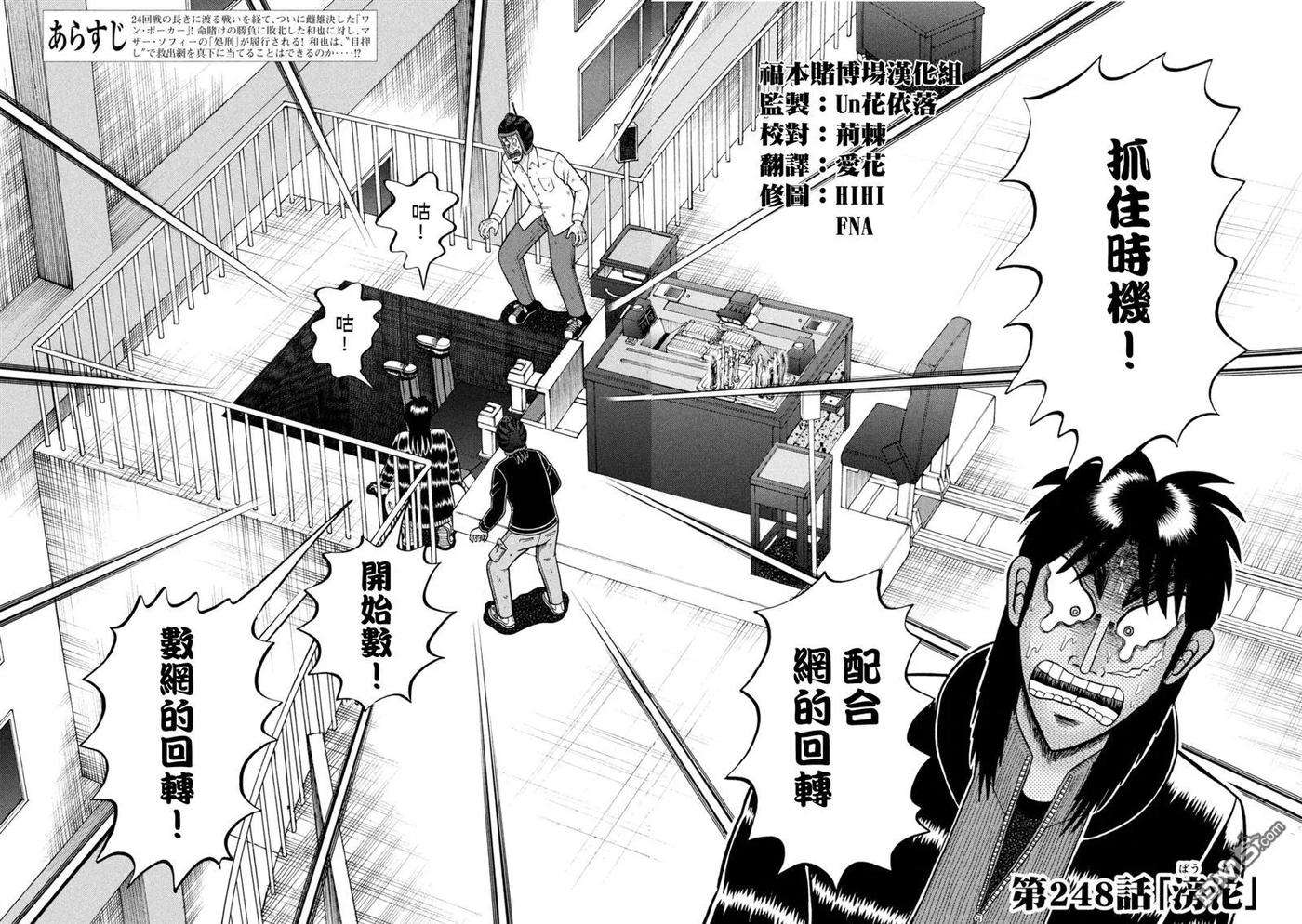 赌博堕天录-和也篇248话 滂沱