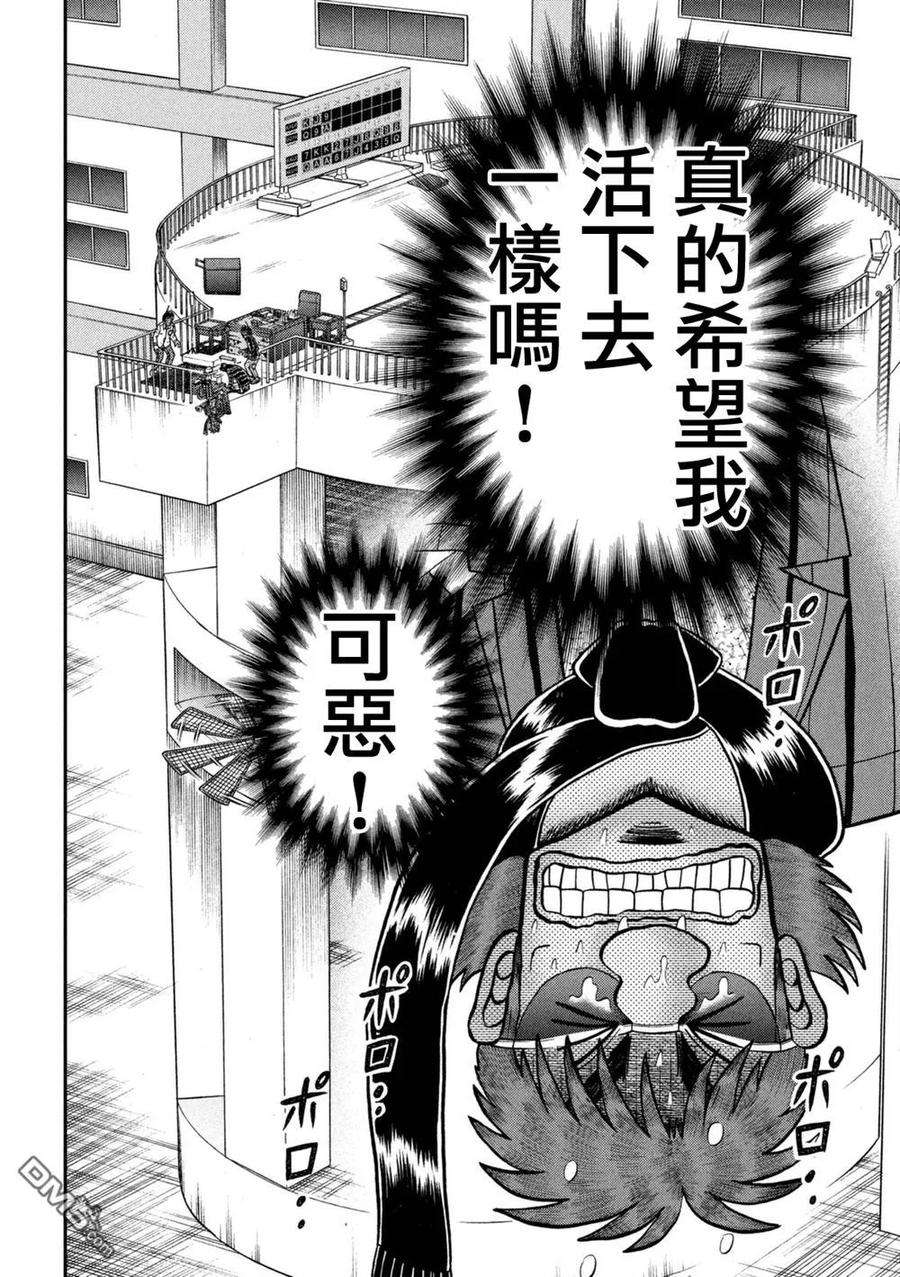 赌博堕天录-和也篇248话 滂沱