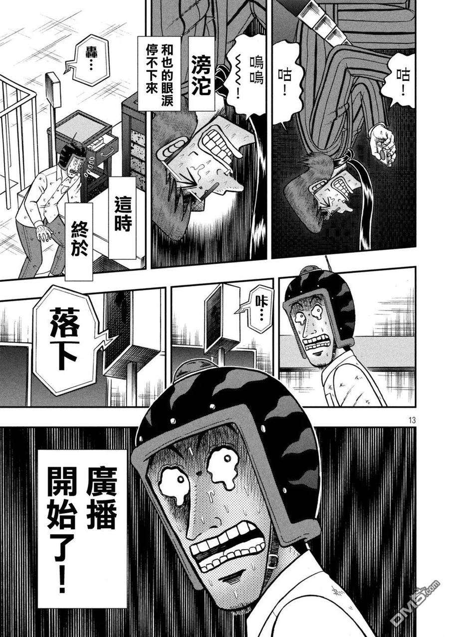 赌博堕天录-和也篇248话 滂沱