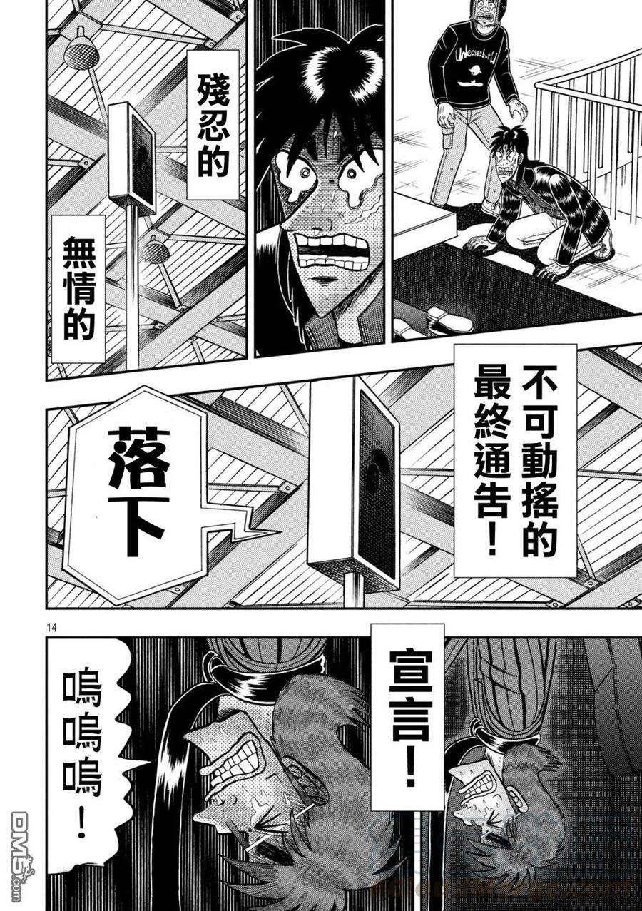 赌博堕天录-和也篇248话 滂沱