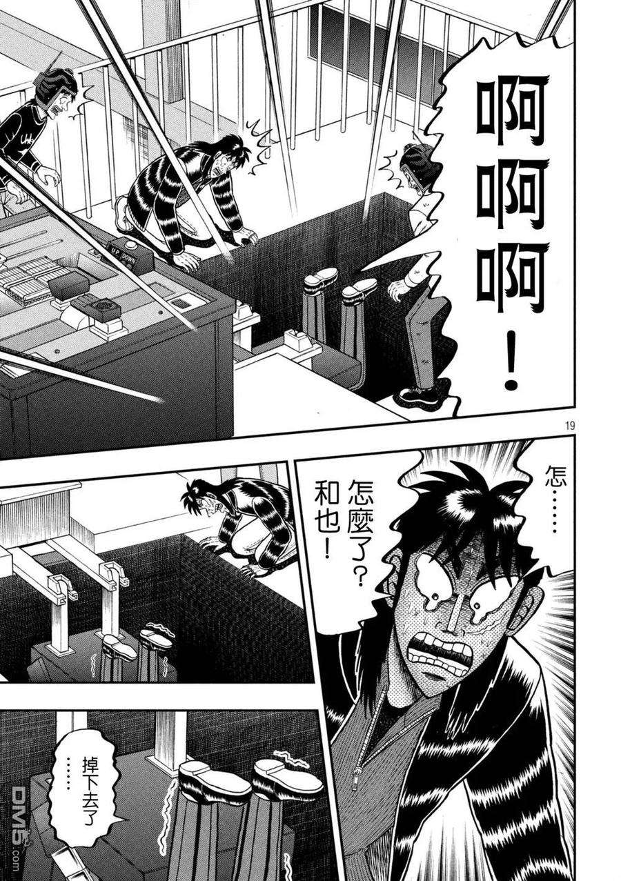 赌博堕天录-和也篇248话 滂沱