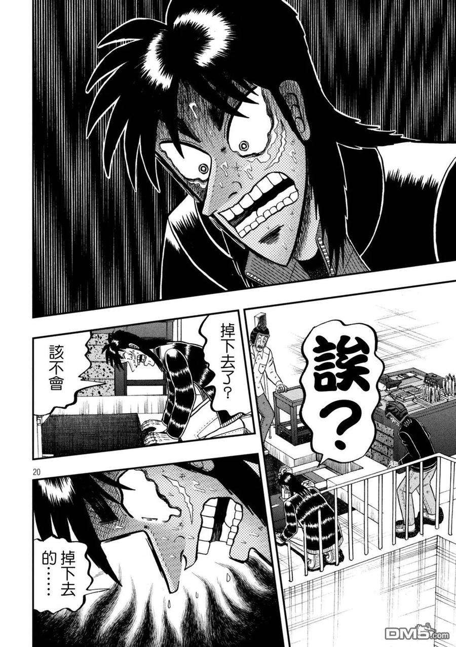 赌博堕天录-和也篇248话 滂沱