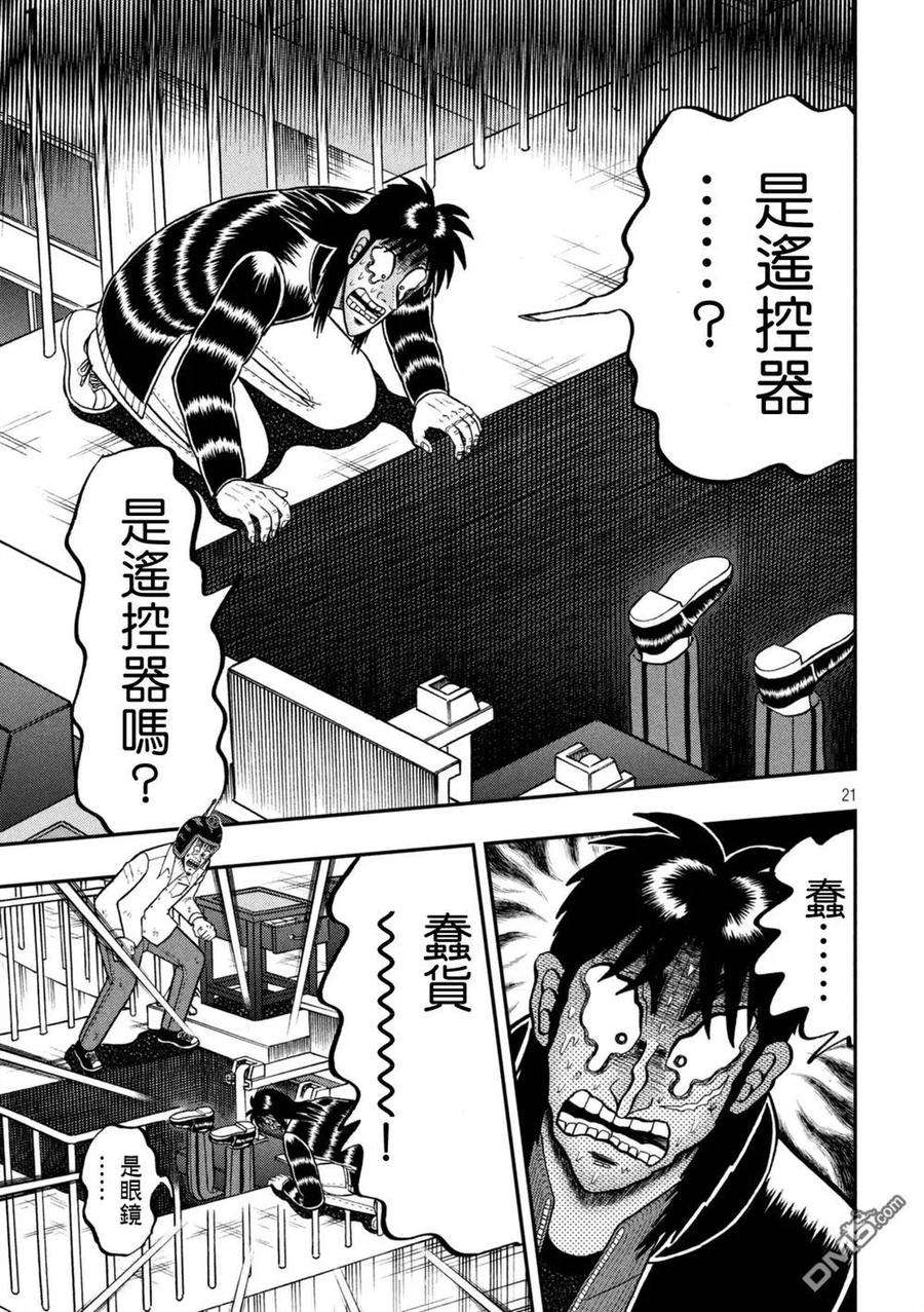 赌博堕天录-和也篇248话 滂沱