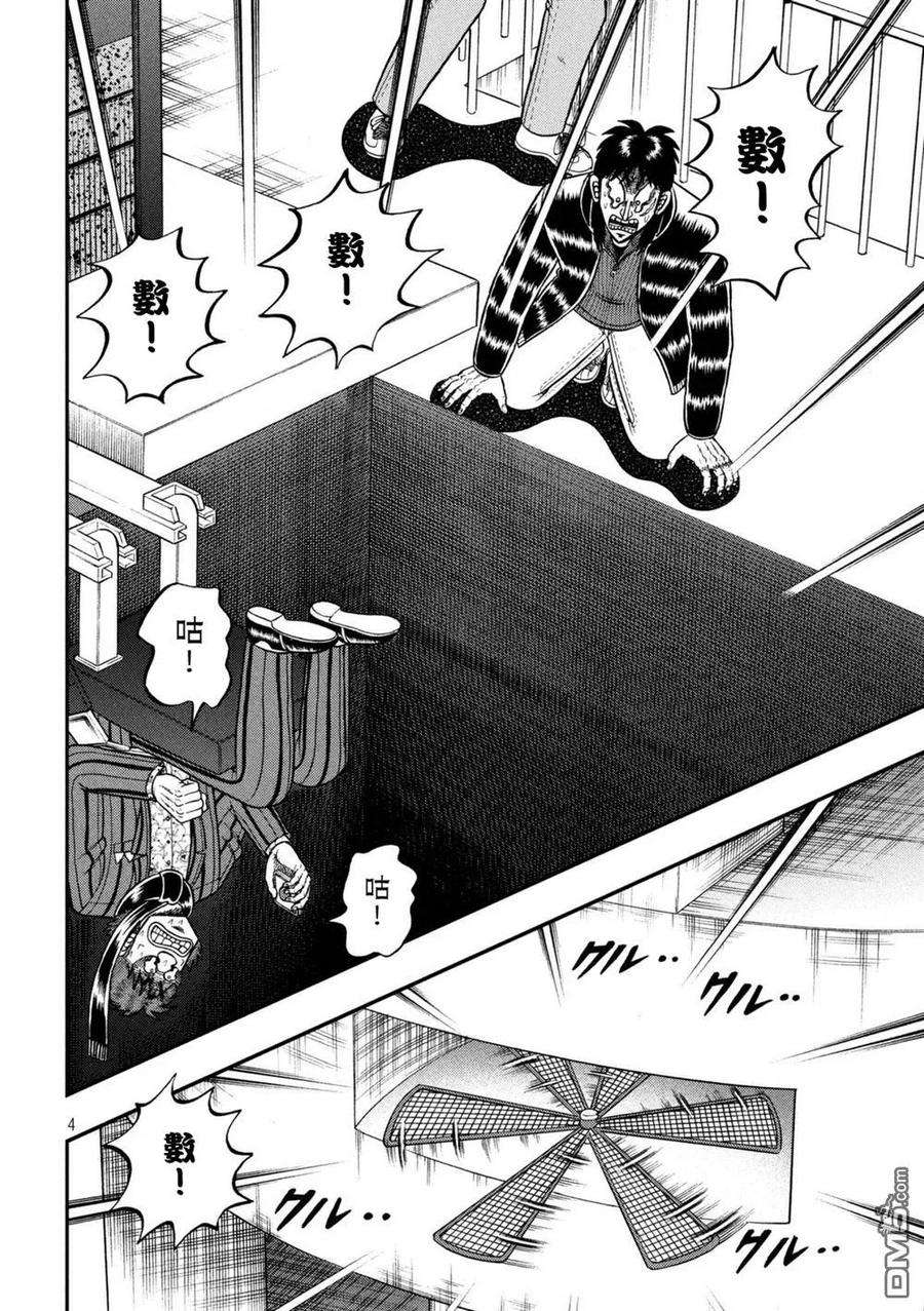 赌博堕天录-和也篇248话 滂沱