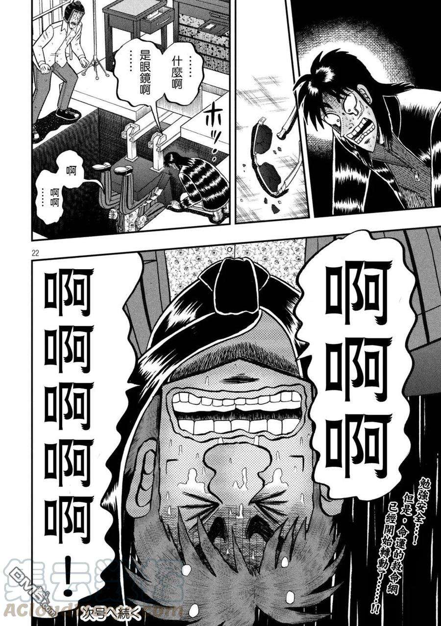 赌博堕天录-和也篇248话 滂沱