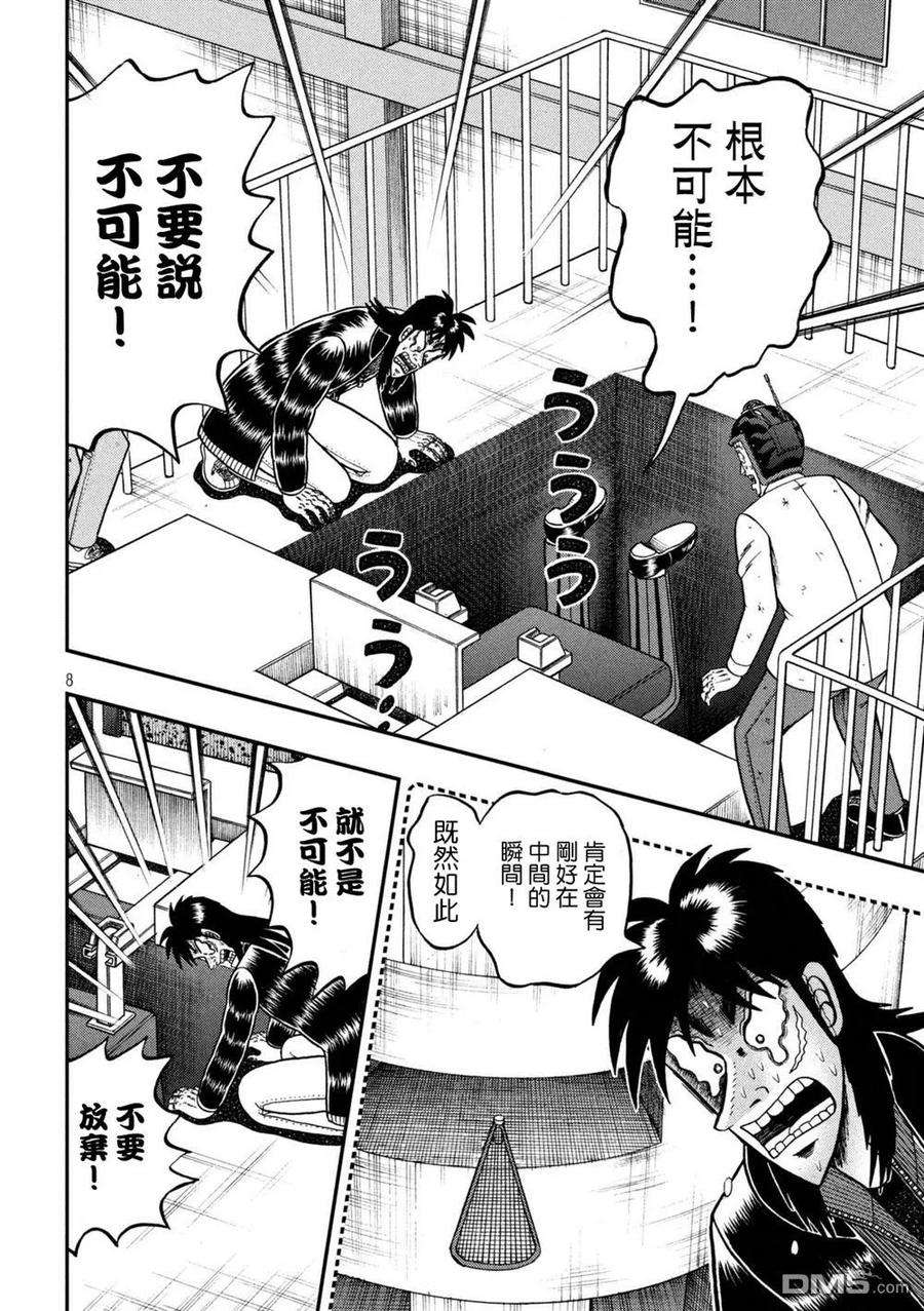 赌博堕天录-和也篇248话 滂沱