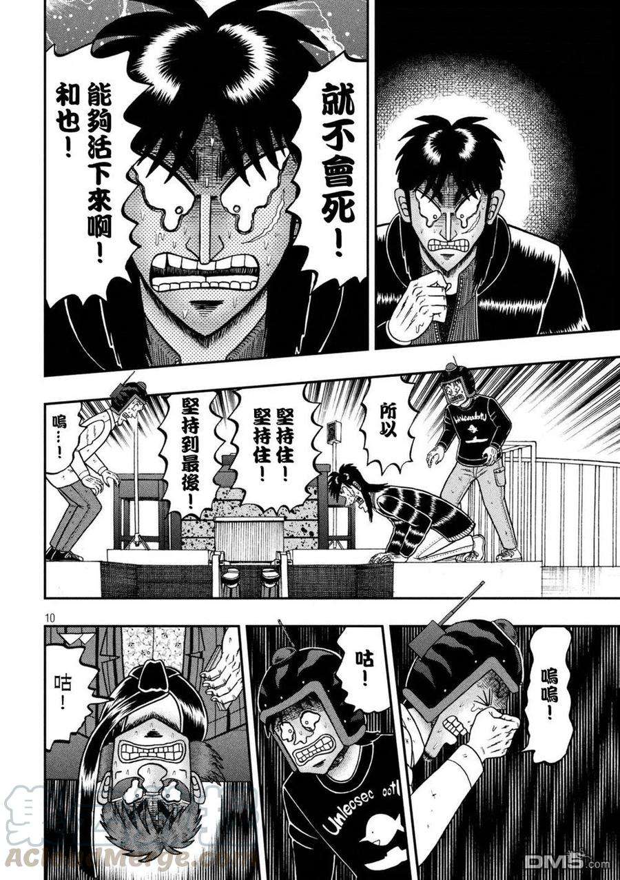 赌博堕天录-和也篇248话 滂沱