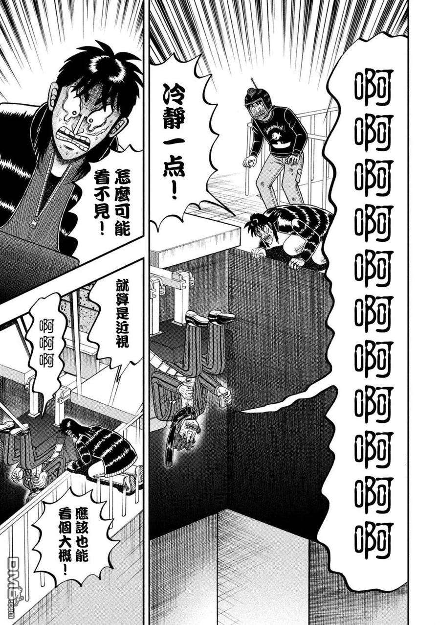 赌博堕天录-和也篇249话 穷地