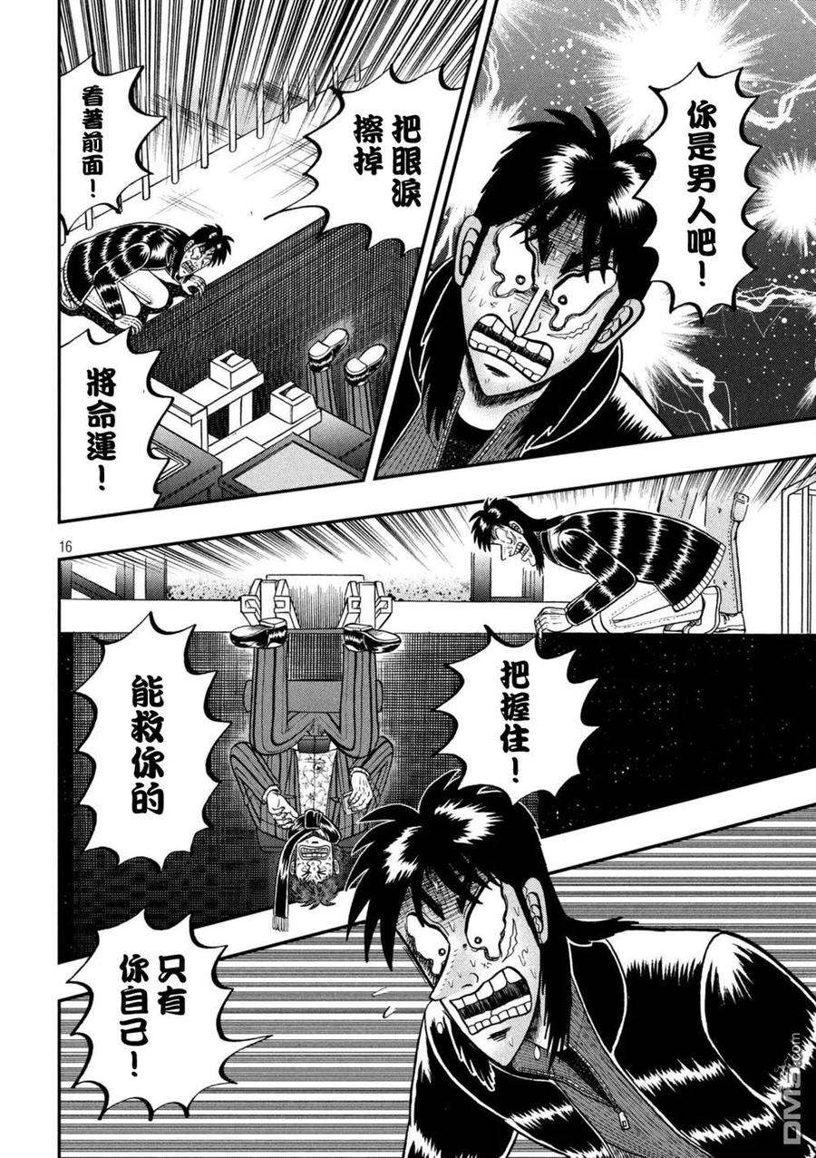 赌博堕天录-和也篇249话 穷地